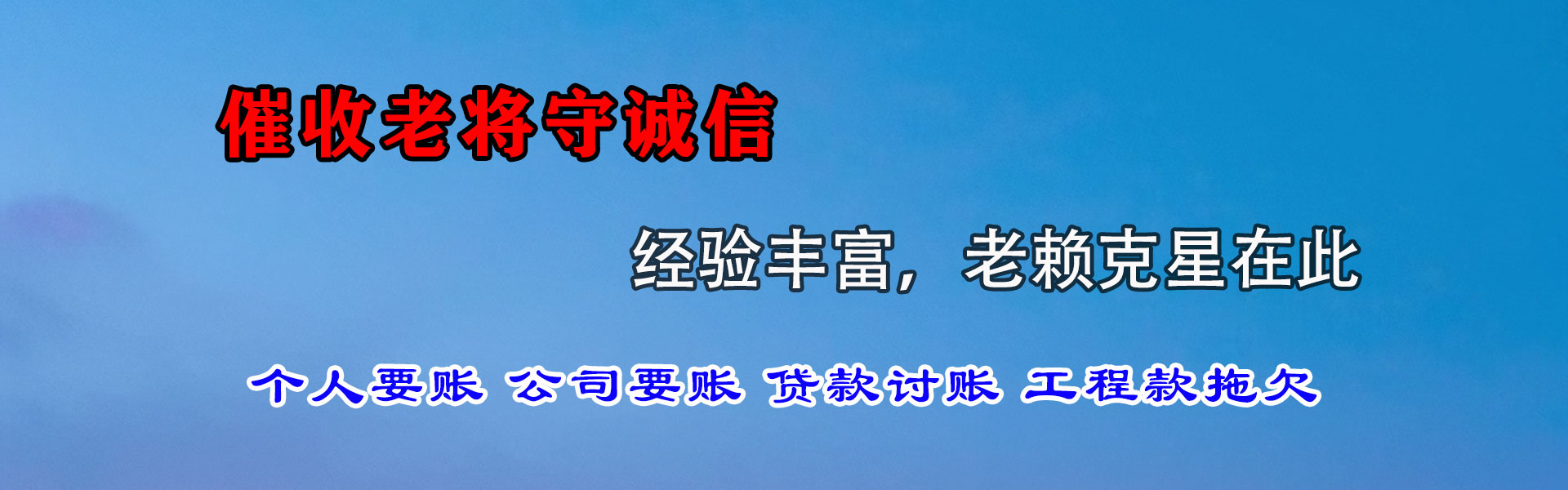 沿河讨账公司